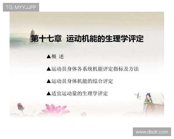 运动员赛后身体机能恢复指标谈